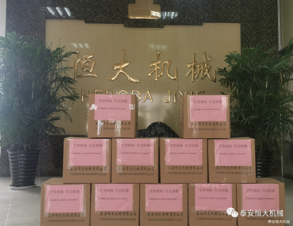 守望相助，共克艱難！