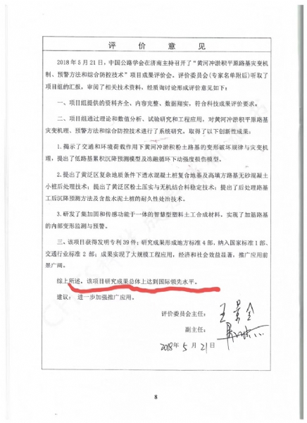 喜訊！《黃河沖淤積平原路基災(zāi)變機(jī)制、預(yù)警方法和綜合防控技術(shù)》科學(xué)技術(shù)成果達(dá)到國際水平