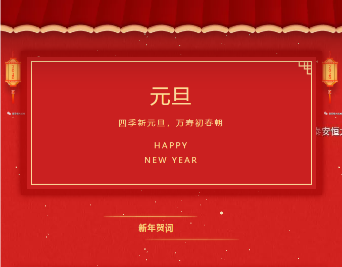 恒大機械2020新年賀詞！