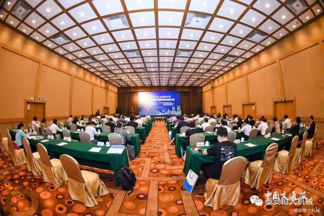 恒大機(jī)械應(yīng)邀參加全國(guó)公路民營(yíng)企業(yè)高質(zhì)量發(fā)展研討會(huì) 恒大機(jī)械應(yīng)邀參加全國(guó)公路民營(yíng)企業(yè)高質(zhì)量發(fā)展研討會(huì)